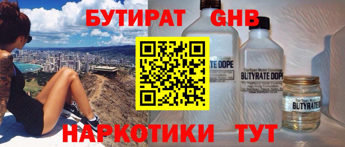 Бутират бутик Орёл