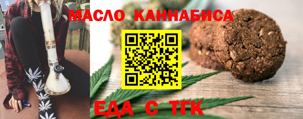 Еда ТГК марихуана Орёл