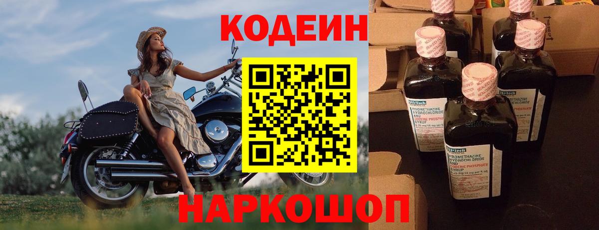 Кодеин напиток Lean (лин) Орёл