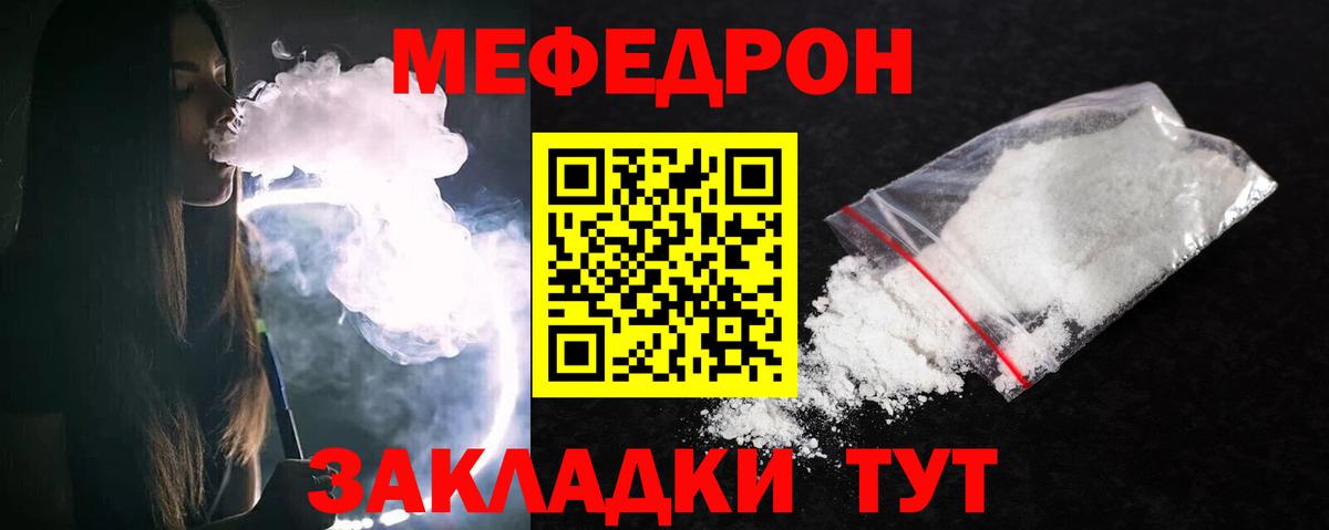 МЯУ-МЯУ  Вход с VPN  даркнет сайт  Мефедрон кристаллы  Орёл 