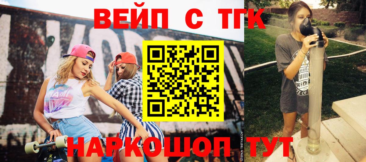 ТГК жижа Орёл
